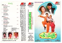 Paatabasti (1995)