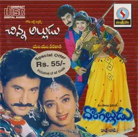 Dongalludu (1993)