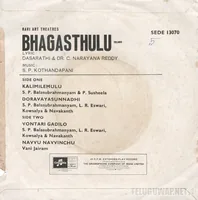 Bhagasthulu_Back.jpg