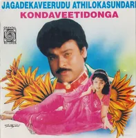 Jagadeka Veerudu Athiloka Sundari