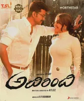 Adirindhi