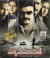 Satyamevajayetha