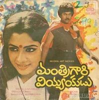 Mantrigari Viyyankudu-2_Front.jpg