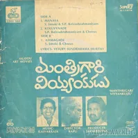Mantrigari Viyyankudu-2_Back.jpg