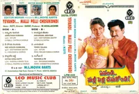 Yevandi Malli Pelli Chesukondi (1997)