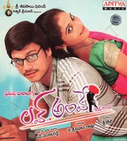 Love Ante (2012)