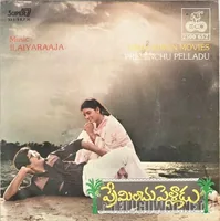 Premichu Pelladu_Front.jpg