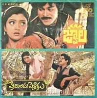 Preminchu Pelladu (1985)