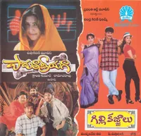 Padutha Theeyagaa (1998)