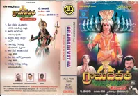 Gramadevatha (2001)