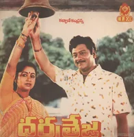 Dharma Teja (1988)
