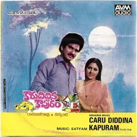 Caru Diddina Kapuram (1986)