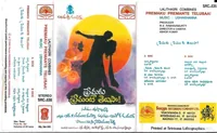 Premaku Premante Telusaa (1992)