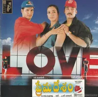 Prema Desam