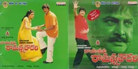 Rayalaseema Ramanna Chowdary
