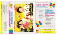 Rowdy Annaiah (1993)