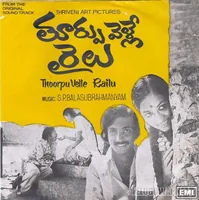 Thoorpu Velle Railu_Front.jpg