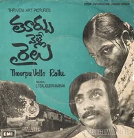 Thoorpu Velle Railu (1979)