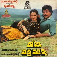 Raja Vikramarka (1990)