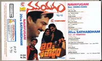 Navayugam (1990)