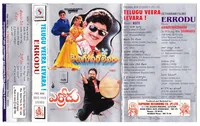 Errodu (1995)