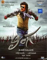 Lingaa (2014) [FLAC] {Eros Music - ECD 0294}.jpg