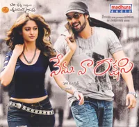 Nenu Naa Rakshasi