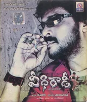 Veedhi Rowdy (2008)