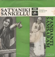 Pandanti Samsaram (1975)
