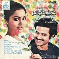 Sahasame Jeevitham (1984)