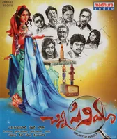 Chinna Cinema (2013)