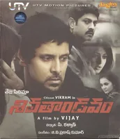 Siva Thaandavam