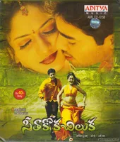 Seetha Koka Chilaka