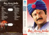 Tappu Chesi Pappu Koodu (2002)