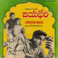 Jayabheri (1959)