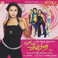 Oho Basthi Dorasani (Remix) (2004)