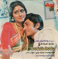 Kumkuma Thilakam (1983)