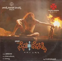 Nenu Devunni