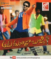 Aadu Magaadra Bujji