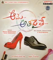 Aame Athadaithe (2016)