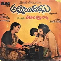 Ammayi Manasu (1982)