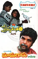 Prema Sikharam (1992)