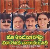 Maa Aavida Meeda Ottu Mee Aavida Chaala Manchidhi