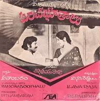 Pancha Bhoothalu (1979)