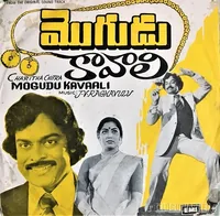 Mogudu Kavali (1980)