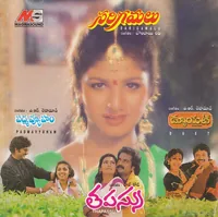 Thapassu (1995)