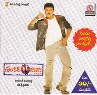 Shankar Dada MBBS