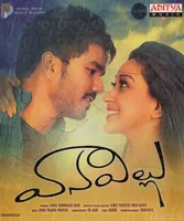 Vanavillu (2017)