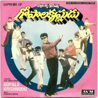 Gopala Krishnudu (1982)