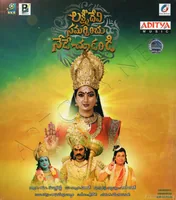 Lakshmidevi Samarpinchu Nede Chudandi (2017)